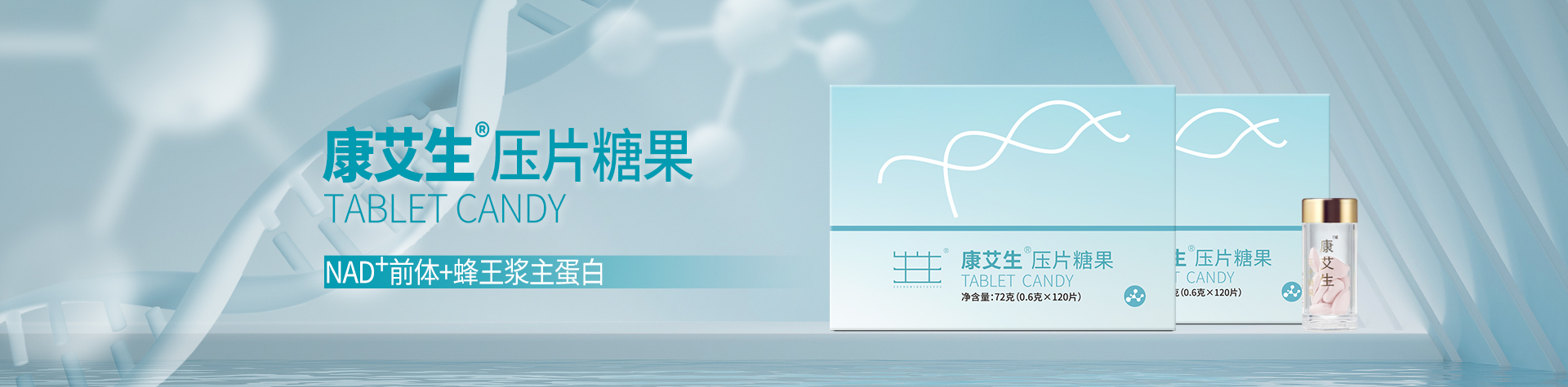 康艾生官網banner